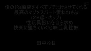 【69堂免费视频】让我所有施虐欲望都成真的极品受虐兼职老婆Nene（28岁，我杯）她是一个安静的大胸性奴隶，想要被当作性玩具对待，陷入快感