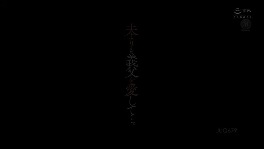 【69堂午夜视频】我爱我的公公胜过爱我的丈夫1