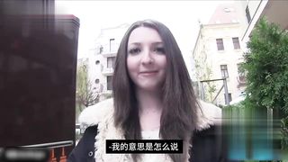 【69堂午夜视频】黑料吃瓜-捷克街头搭讪系列之尾随一娃娃脸长相的气质小姐姐上钱搭讪钞能力一开拜金女就秒变肉便器