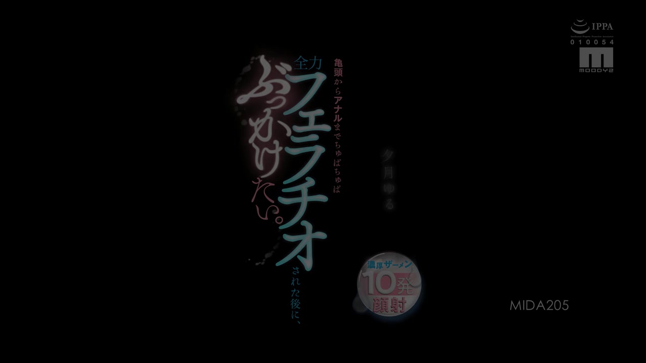 【69堂午夜视频】从龟头到菊花的深喉侍奉后，好想颜射她1