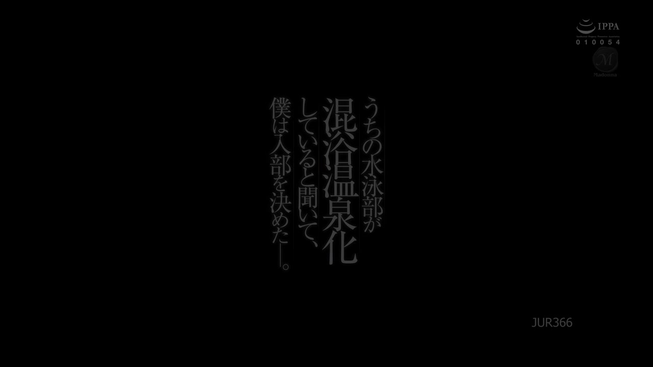 【69堂午夜视频】听说我们游泳部变成了“混浴温泉”1